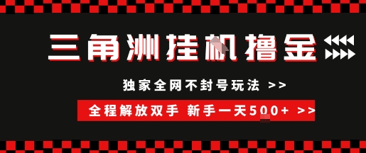 三角洲全自动挂G撸金，新手轻松一天5张+，无脑搬砖-AIPOD