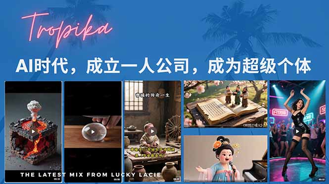 AI时代，成立一人公司成为超级个体，coze系统课-AIPOD