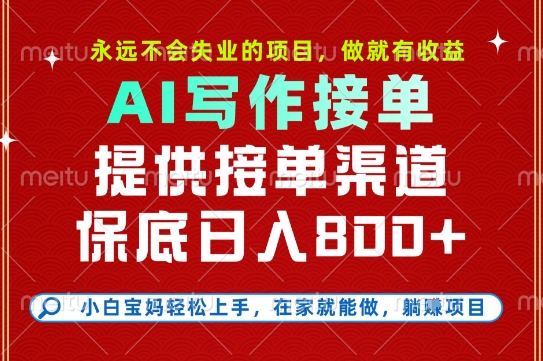 副业兼职这一个就够了，永远不会失业的项目，多劳多得，保底日入8张+-AIPOD