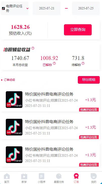 图片[3]-一天轻松3000+，抖音国补福利！评论就有钱，还有额外躺赚！-亮剑学堂