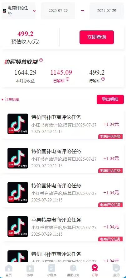 图片[4]-一天轻松3000+，抖音国补福利！评论就有钱，还有额外躺赚！-亮剑学堂