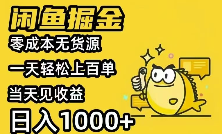 闲鱼AI全自动智能带货 全职轻松月入2W+-AIPOD