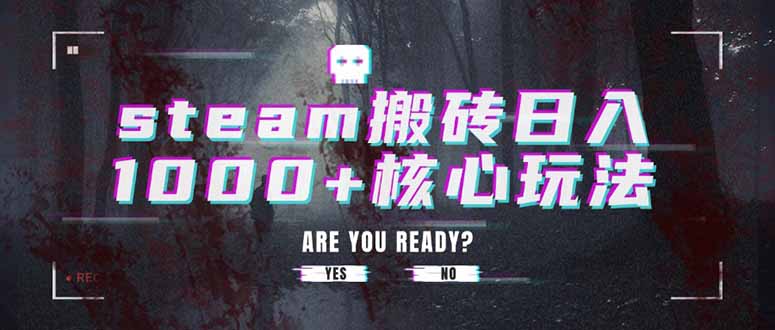 steam搬砖日入1000+核心玩法-AIPOD