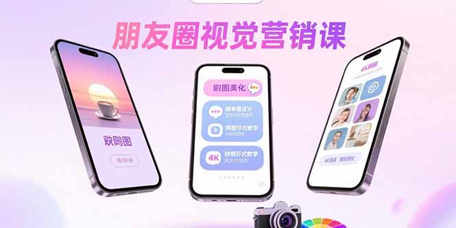 朋友圈视觉营销课：问候图美化，晒单图设计，拼图玩法教学-AIPOD