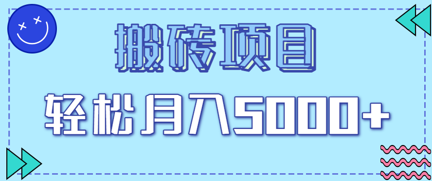 正规零撸搬砖项目，零门槛只需一部手机，新手小白也能轻松月入5000+-AIPOD