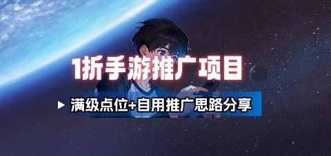 一折手游代理推广项目-AIPOD