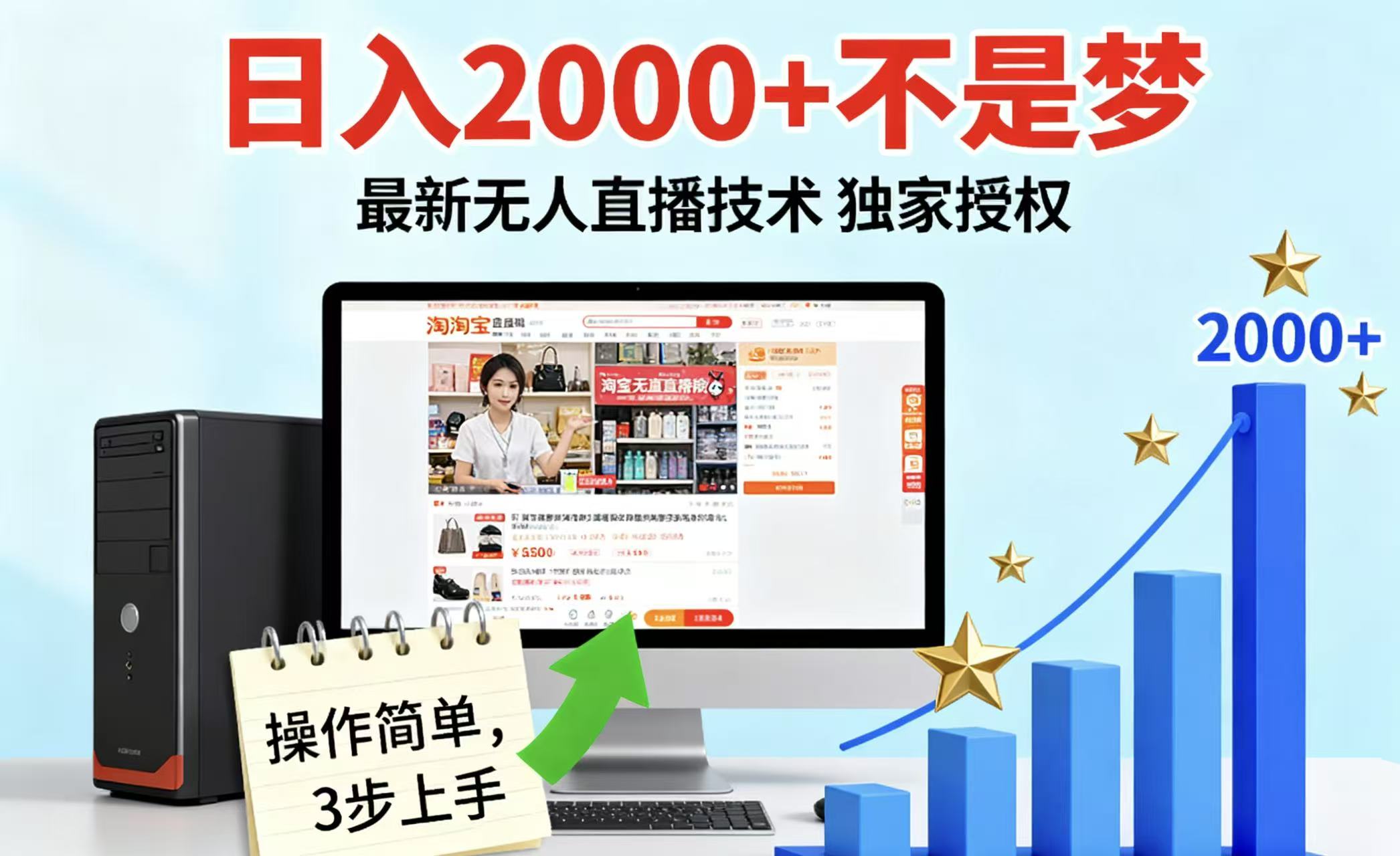 淘宝无人直播最新12.0带货最新玩法 独家技术不违规，也不封号，只需要挂机 ，稳定2000-AIPOD