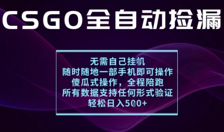 基于游戏交易平台的全自动捡漏项目，不用挂G不用玩游戏，一个手机即可操作，新手小白轻松月入1W+-AIPOD