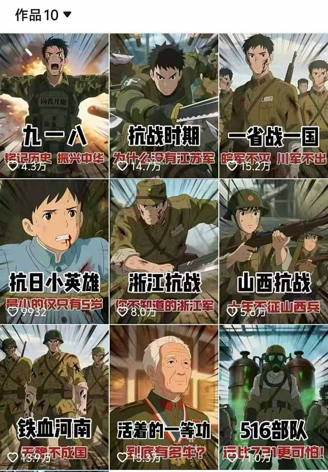 图片[2]-历史动漫赛道撸分成：起号、文案、素材、配音、剪辑，单视频收益破万-亮剑学堂