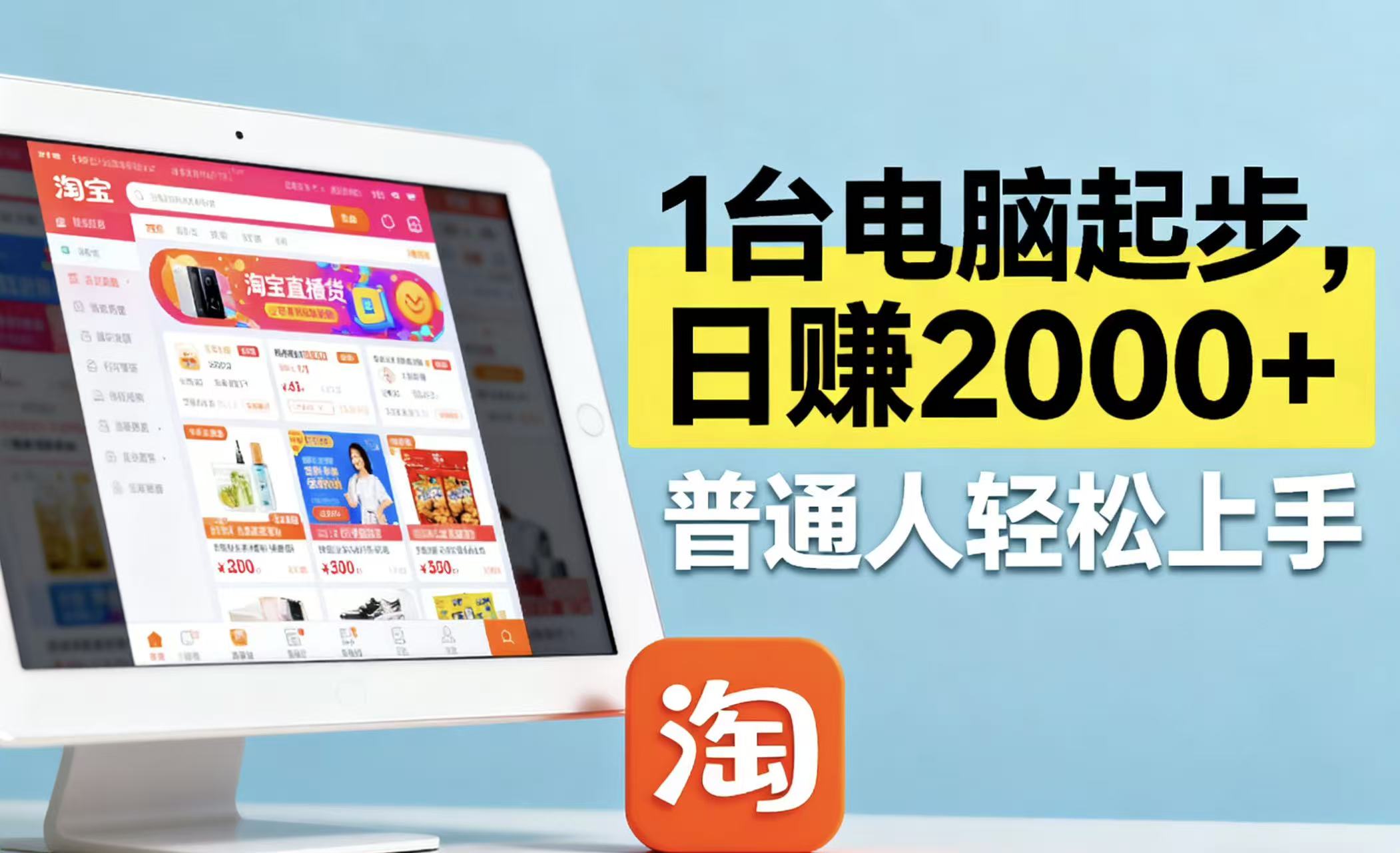 淘宝无人直播最新12.0带货最新玩法 ，独家技术不违规，也不封号，只需…-AIPOD