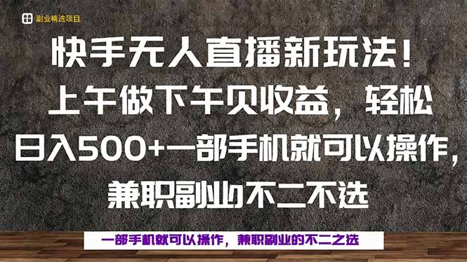 一部手机，上午做 下午见收益，学会秒上手，轻松日入500+-AIPOD