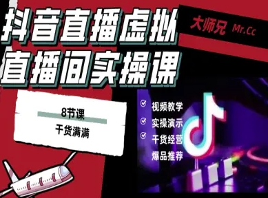 抖音直播虚拟直播间搭建教程，电脑直播，低成本搭建高清晰虚拟直播间，背景任意换，立显高大上-亮剑学堂