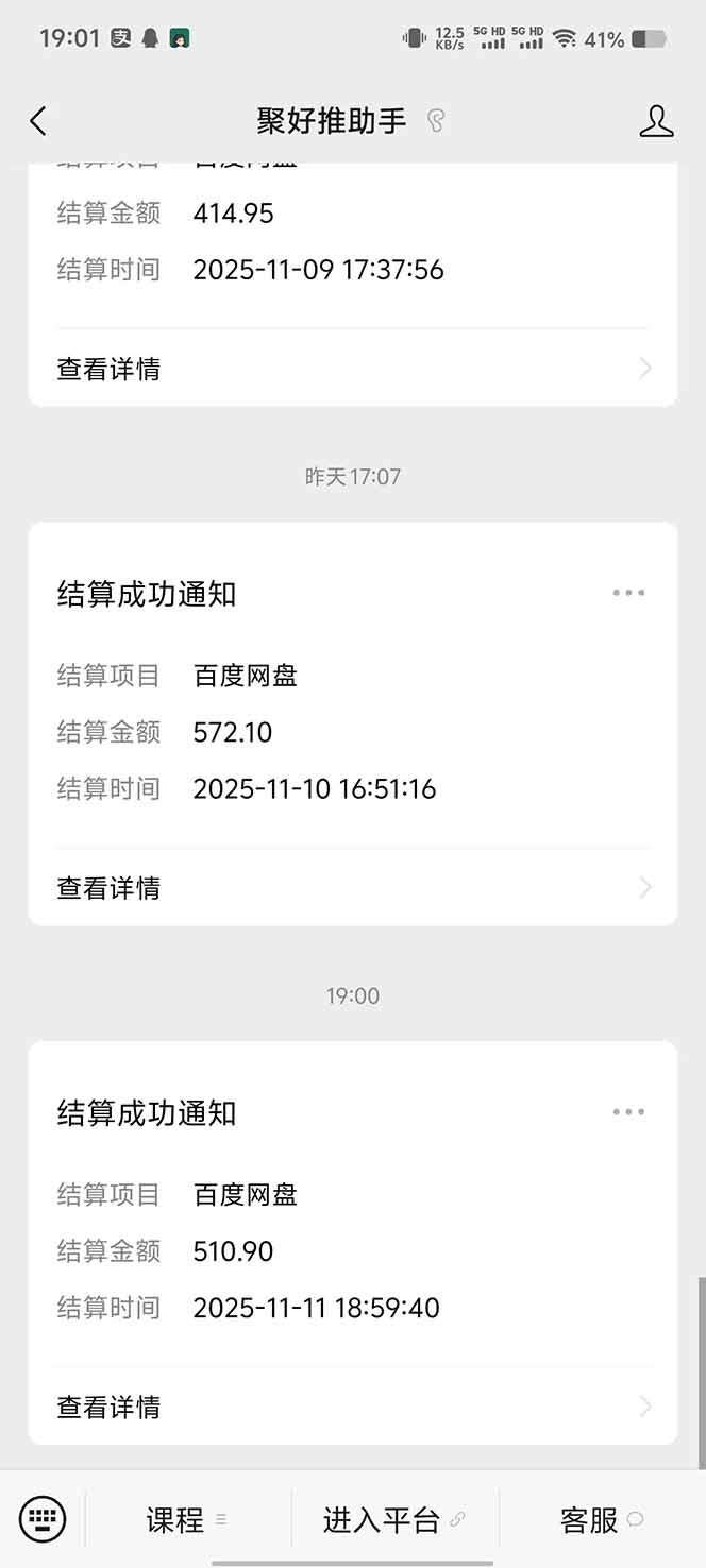 图片[6]-百度ai智能体·网盘拉新躺赚教程2.0：单日收益高达1800元，30收入15w+-亮剑学堂