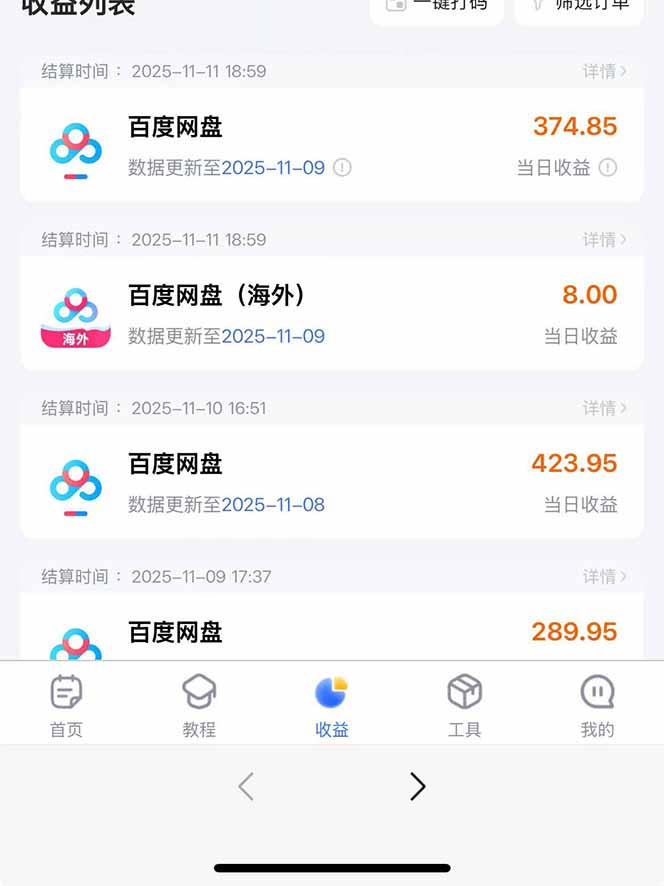 图片[8]-百度ai智能体·网盘拉新躺赚教程2.0：单日收益高达1800元，30收入15w+-亮剑学堂