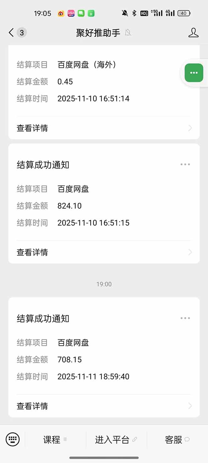 图片[12]-百度ai智能体·网盘拉新躺赚教程2.0：单日收益高达1800元，30收入15w+-亮剑学堂