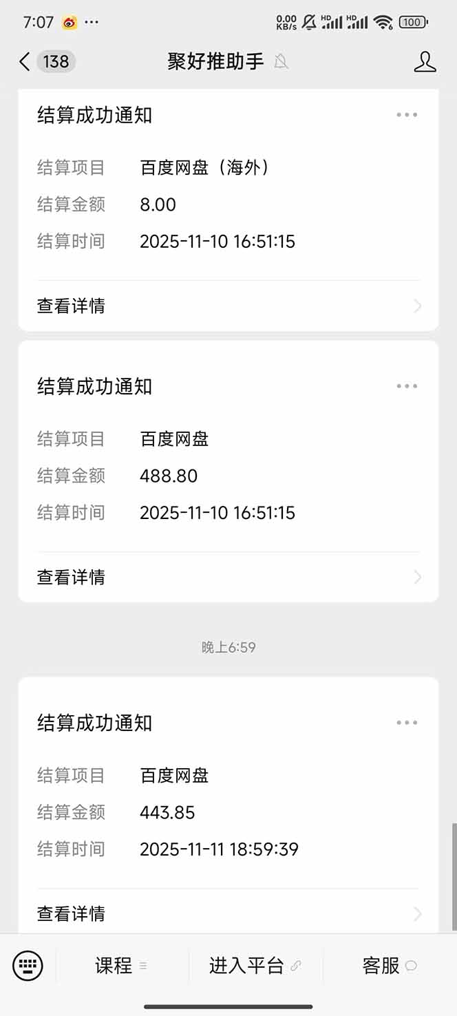 图片[15]-百度ai智能体·网盘拉新躺赚教程2.0：单日收益高达1800元，30收入15w+-亮剑学堂