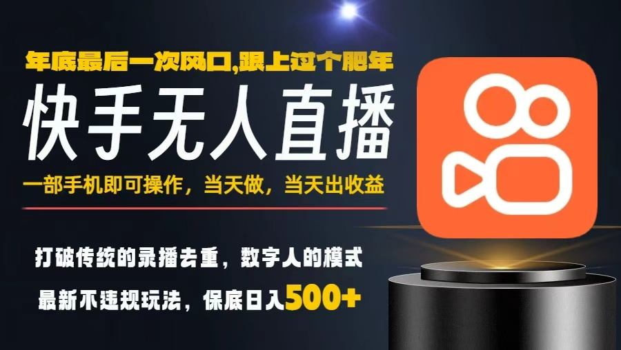 一部手机，当天出收益，轻松日入5张+，小白轻松上手，年前最后一个风口项目-亮剑学堂