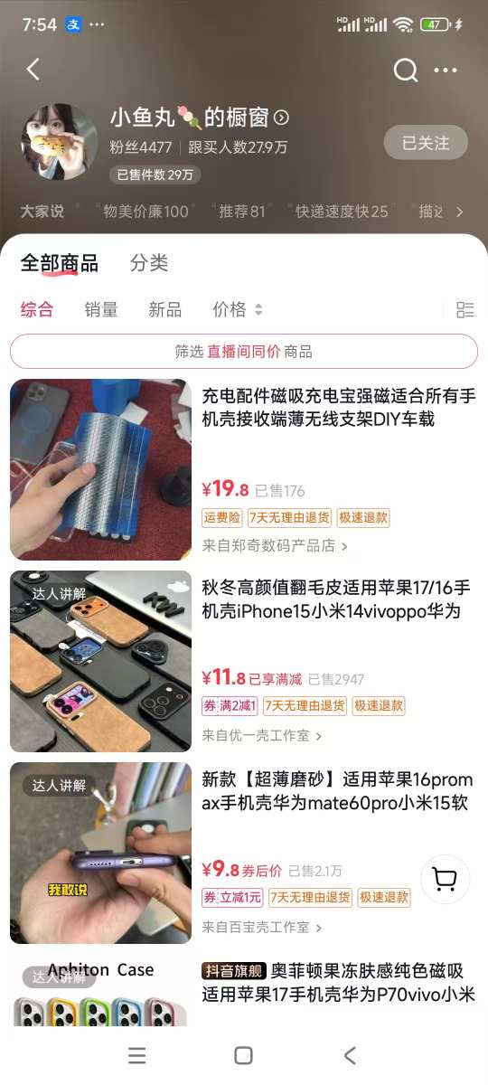 图片[2]-手机壳带货项目，几千粉丝卖货几十万件，短视频低粉卖货的天花板项目-亮剑学堂