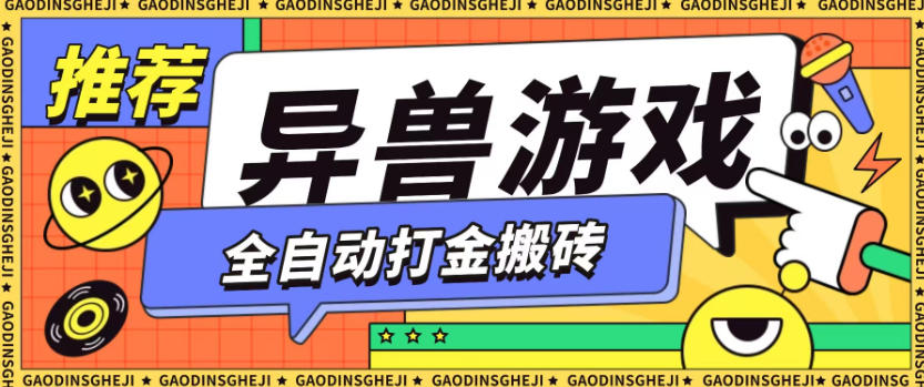 最新0撸搬砖项目，单机月收益150+，可无限薅羊毛矩阵操作-亮剑学堂