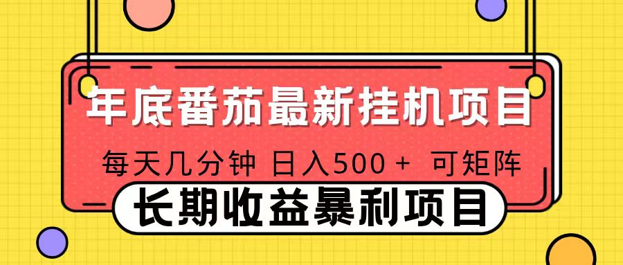 2025年最新番茄音乐人挂机项目，每天几分钟，月入1000＋，可矩阵，一台电脑支持多个账号-极光库