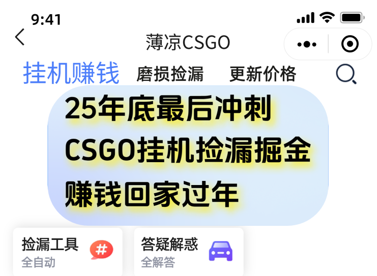 12月年底抓紧最后一个月，用CSGO游戏挂机捡漏掘金赚钱掘金，一部手机轻松日入500+-极光库
