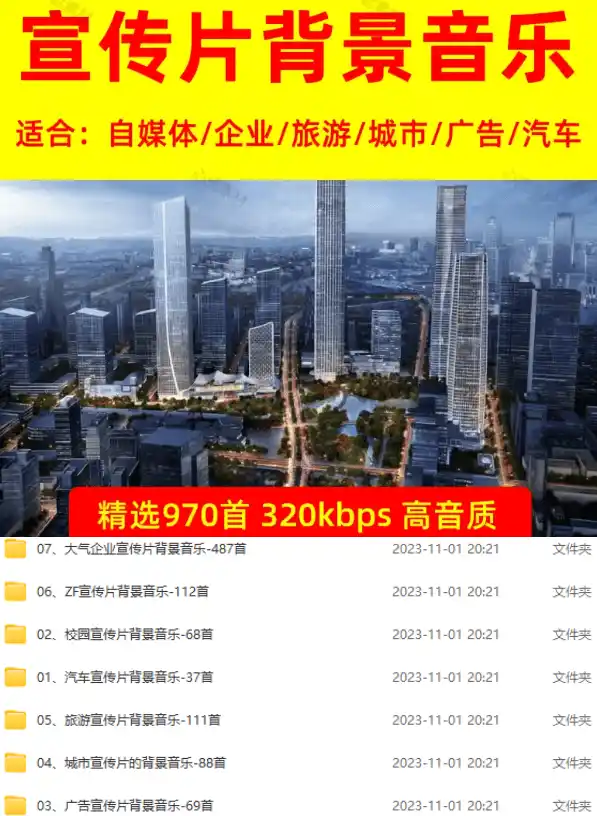图片[2]-970首宣传片无版权商用大气音效合集