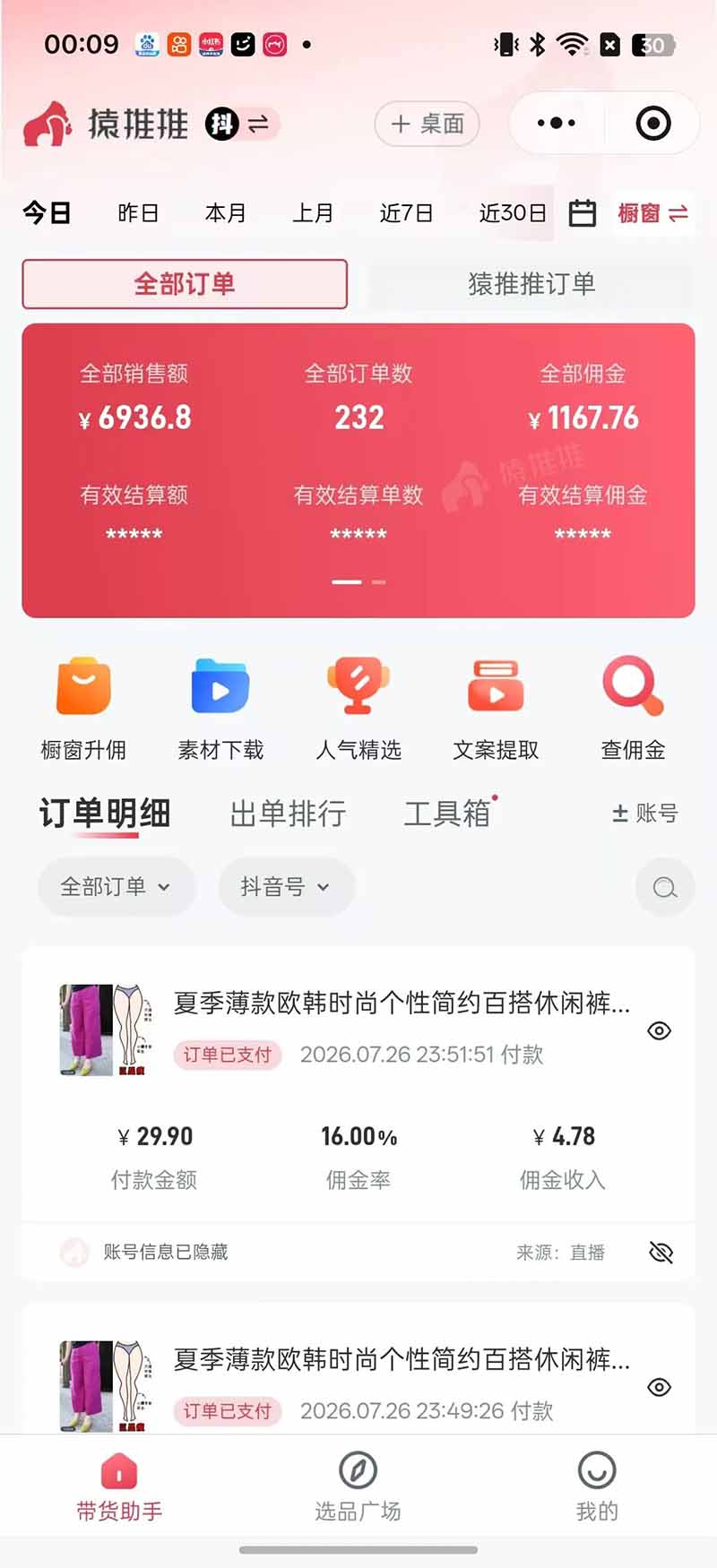 不露脸不投流,这个直播间让我月入过万!没人出镜,订单却一直在出,宝妈直播2小时,佣金839元 不露脸不投流,这个直播间让我月入过万!没人出镜,订单却一直在出,宝妈直播2小时,佣金839元
