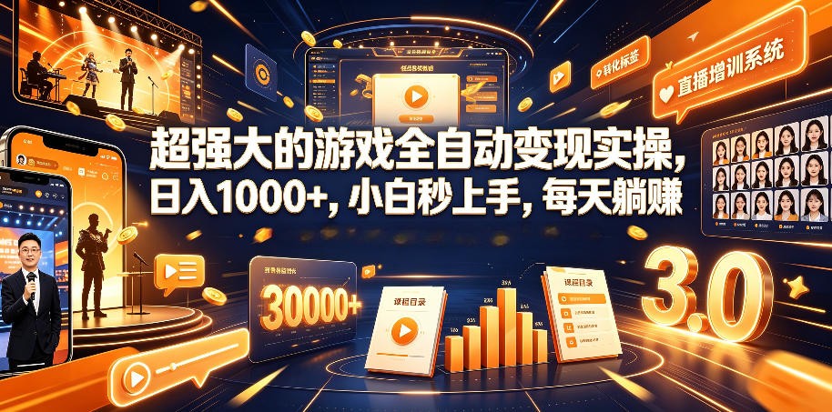 游戏AI自动捡漏和搬砖项目，全自动挂机，月入稳稳过万，零风险长期做！-极光库