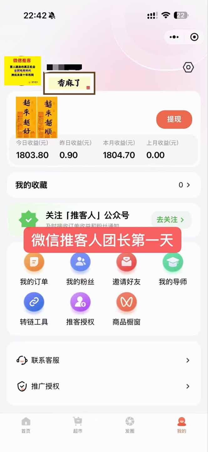 图片[3]-日入7500的微信推客，首批红利，自用省钱、分享赚钱，0门槛小白闭眼冲！-萤火虫教育