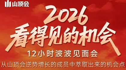 波波·2026看得见的机会12小时波波见面会(东莞线下课2月1日)-萤火虫教育