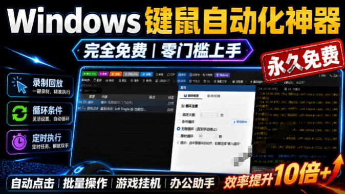 专业Windows键鼠自动化工具，免费永久使用，告别重复操作，小白也能快速创建自动化脚本 点点精灵-极光库
