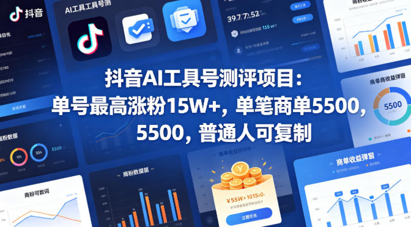 抖音AI工具号测评项目（1-2期）普通人可复制-极光库