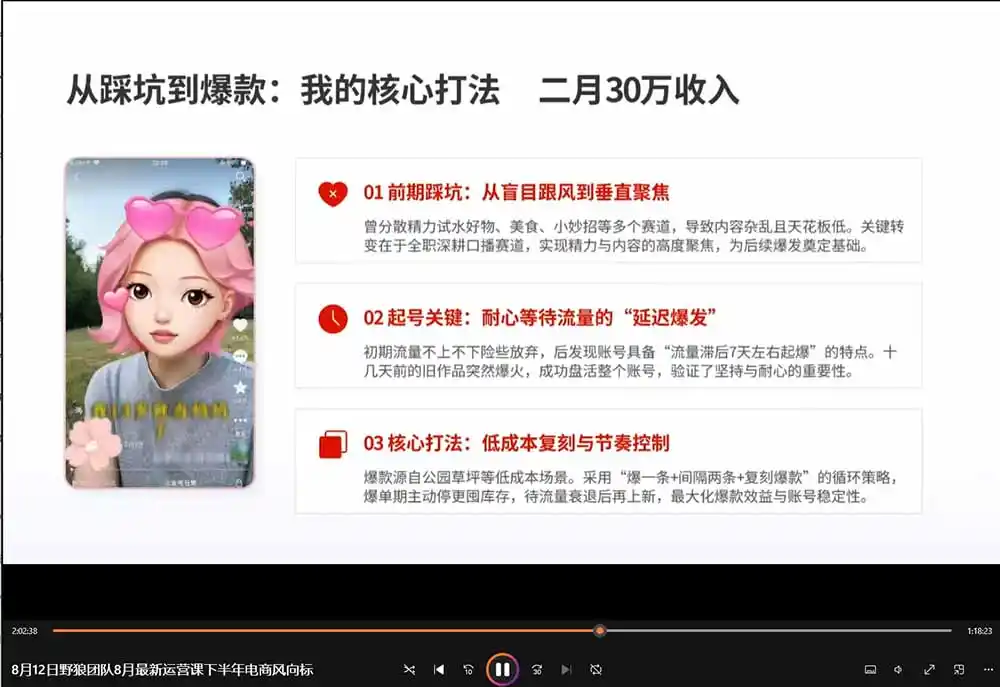 2026新版AI短视频带货实战课:抖音快手视频号三大平台AI内容与电商运营-极光库