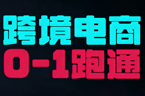 东南亚TikTok小店运营实操-亮剑学堂