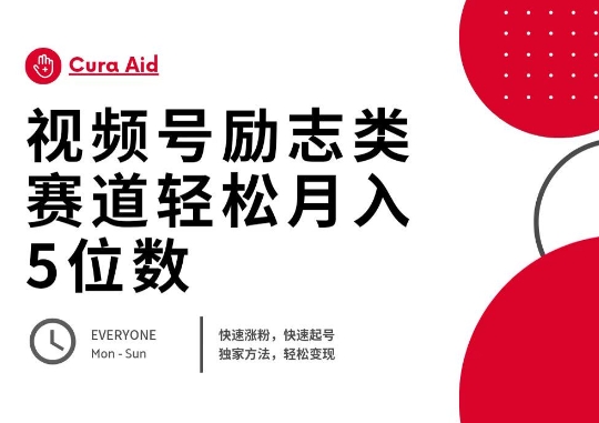 视频号励志类赛道快速涨粉500+,快速起号,轻松变现月入过W-极光库