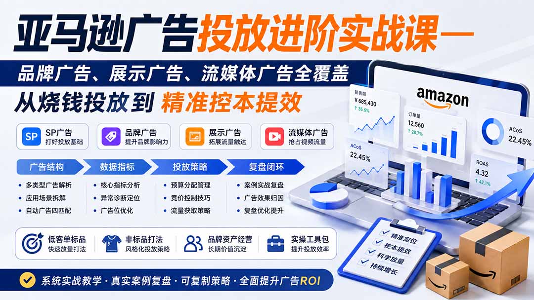 亚马逊广告投放进阶实战课-极光库