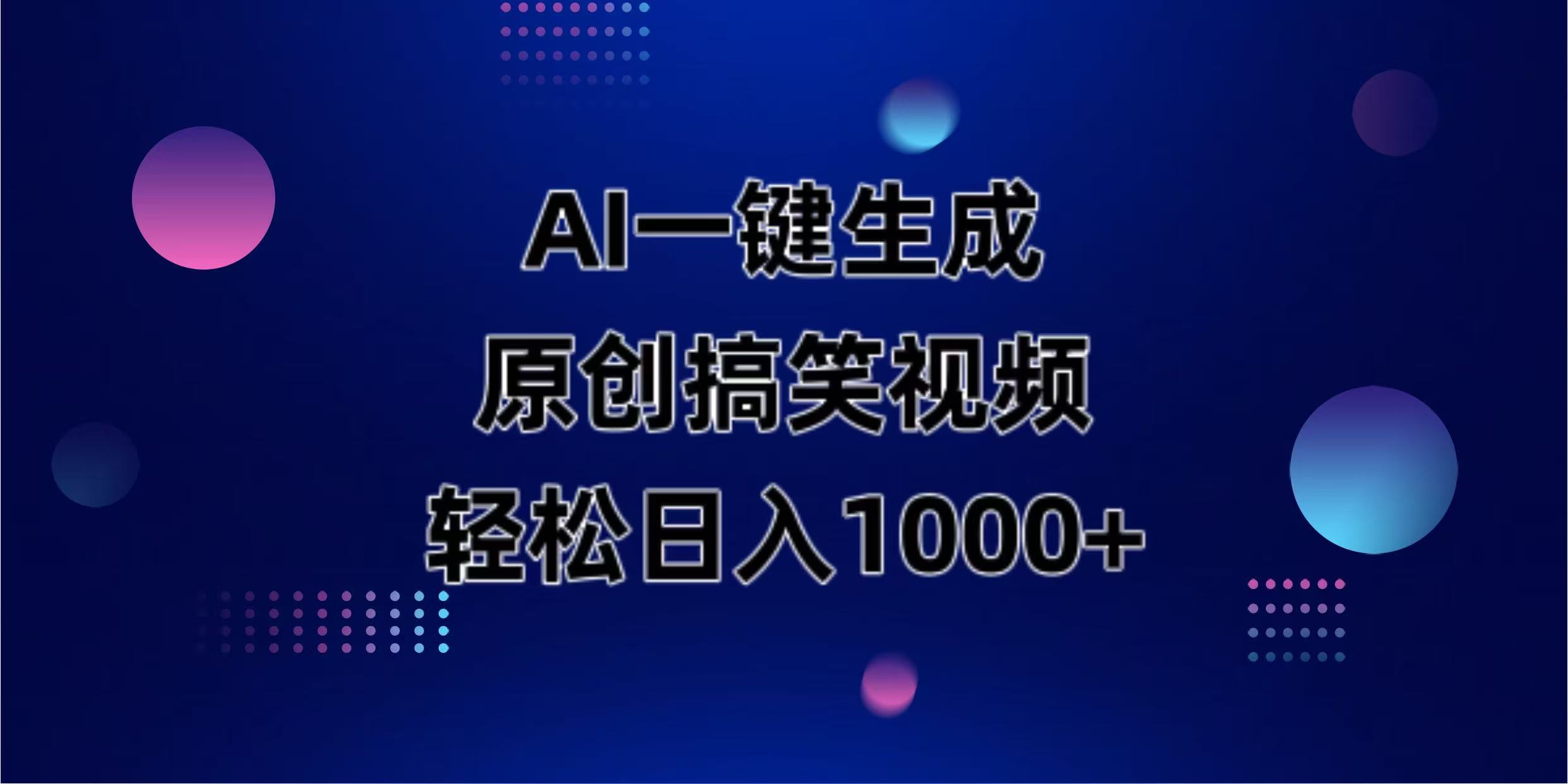 （14169期）AI一键生成原创动物搞笑视频，轻松日入1000+-极光库