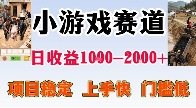 全年可变现项目，无门槛不露脸小游戏直播，日入1k+，长期稳定副业【揭秘】-亮剑学堂