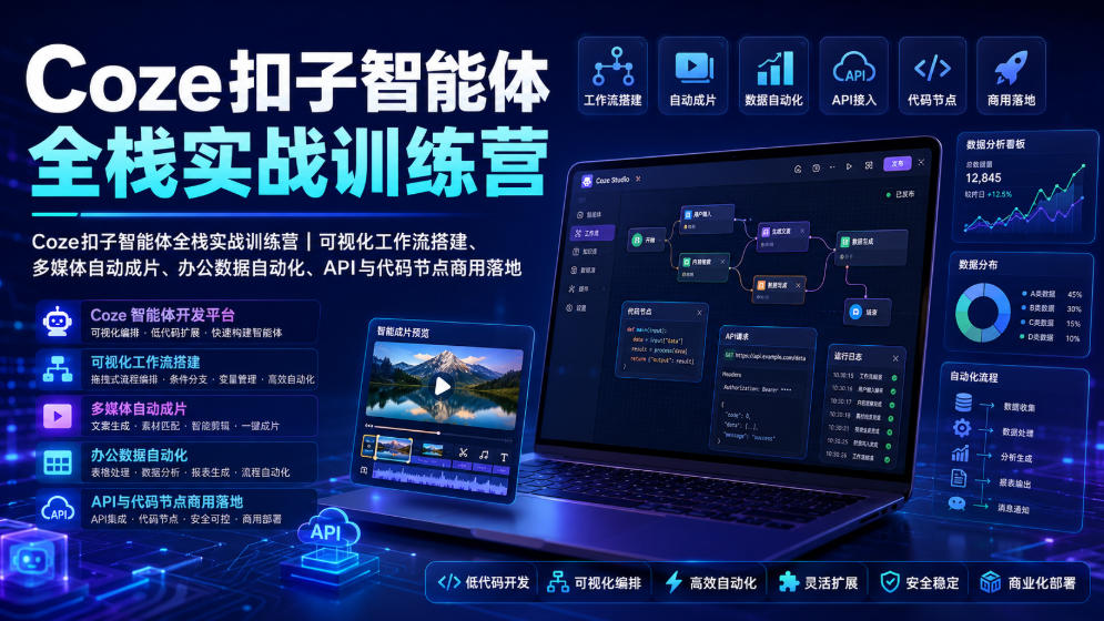 Coze扣子智能体全栈实战训练营-极光库