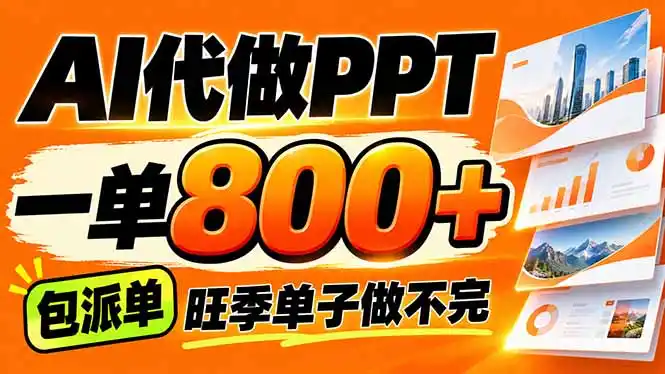 AI写作接单，一单200-800+，多劳多得，单子接不完【附工具+指令】-极光库