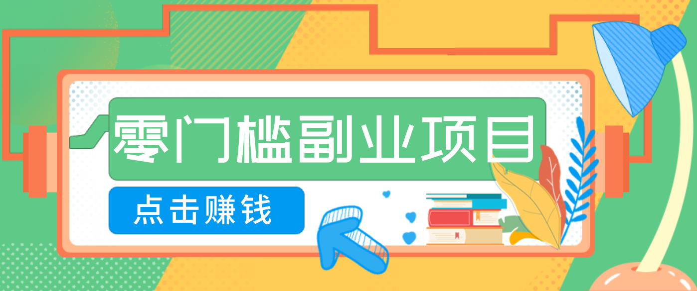 AI时代零门槛副业！一部手机解锁躺赚密码日入2000+，新手也能快速上手。-斗金教学