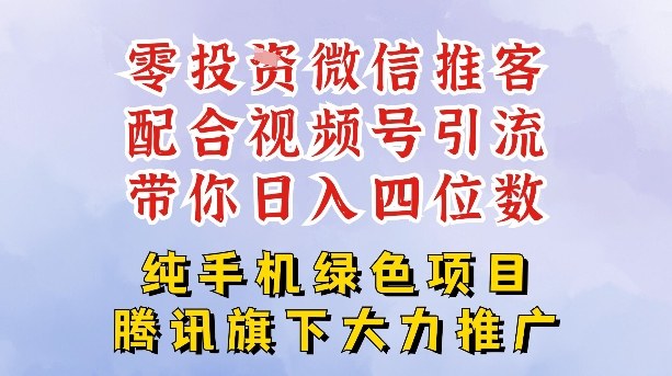 零成本就能干的推客项目免费注册即可开启自己的微信小店,配合视频号引流,带你轻松日入4位数-萤火虫教育